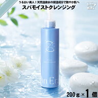 【お手軽】 アンエラ スパモイスト クレンジング （200g） 【クーポン配布中】 An Era 送料込【送料無料】
