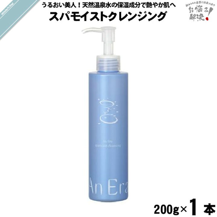 楽天市場】【お手軽】 アンエラ スパモイスト クレンジング （200g 