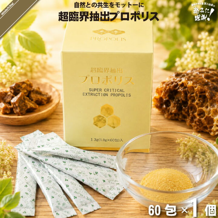 楽天市場】超臨界抽出プロポリス （60包） 【クーポン配布中】 富士見 