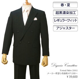 Dignia Carattereダブルフォーマルスーツ