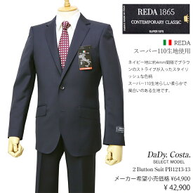 イタリア・レダ製スーパー110生地使用Dady Costa Select Model 秋冬物2ボタンスーツ【ネイビー / ストライプ柄】