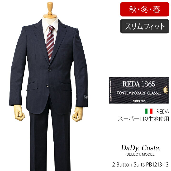 楽天市場】イタリア・レダ製スーパー110生地使用Dady Costa Select  