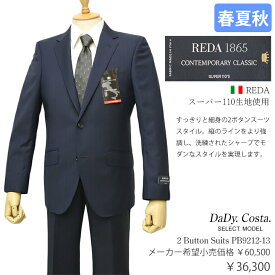 イタリア レダ製 スーパー110生地使用Dady Costa Select Model 春夏物スタイリッシュ2ボタンスーツ【ネイビー / ブルー ストライプ柄】