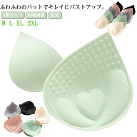 ブラパッド スイムパッド パッド 3組セット 水着用 プッシュアップブラパッド プッシュアップパッド 下着…