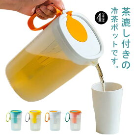 飲料水 ウォーターボトル 耐熱 ピッチャー 1500ml 2200ml 一人暮らし 縦置き 食洗機対応冷水筒 冷水筒 横置き 麦茶ポット 洗いやすい お茶 大容量 冷水ポット 炭酸 冷蔵庫に入れる プラスチック 耐冷 炭酸 軽量 丈夫 耐久性 おしゃれ 家族