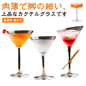 120ml ホテル 170ml 客用 家庭用 220ml 260ml ガラス食器 220ml レストラン 飲食店 誕生日 カクテルグラス 業務用グラス 130ml ギフト 贈り物 シンプル 誕生日 結婚祝い 内祝い 180ml