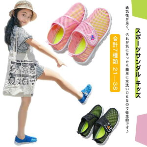 プール メッシュ マリンシューズ サンダル スポーツサンダル 水陸両用 子ども 靴 女の子 アクアシューズ 履きやすい 男の子 こども 海 ジュニア アウトドア お出かけ 水遊び 保育園 幼稚園