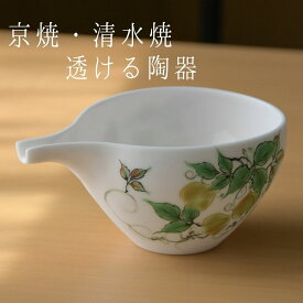 京焼 清水焼 ゆうはり 片口 陶あん 化粧箱入り　焼物 陶器 磁器 プレゼント ギフト 進物 日本のお土産 外国人にも 宅飲み 白 青 京都 おしゃれ 和モダン ナチュラル 和風 珍しい 透ける 綺麗