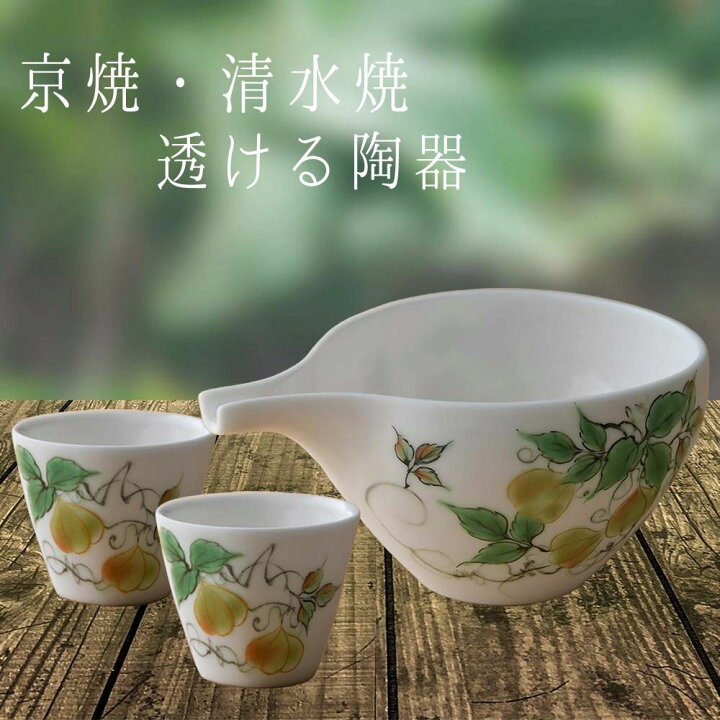 楽天市場】京焼 清水焼 ゆうはり 片口 酒器 お猪口 セット 日本酒 