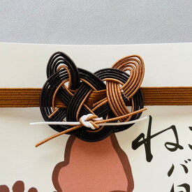 御朱印帳のバンド ねこバンド日和 栗　京都 関西 和雑貨 風流 かわいい おしゃれ アクセサリー 猫 動物 伝統 伝統工芸 プレゼント ギフト 贈り物 和風 伝統工芸 御朱印巡り 珍しい 京都 おすすめ