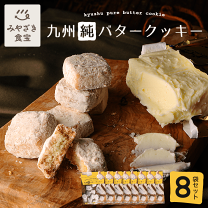 楽天市場】都城市バター（クッキー・焼き菓子｜スイーツ・お菓子