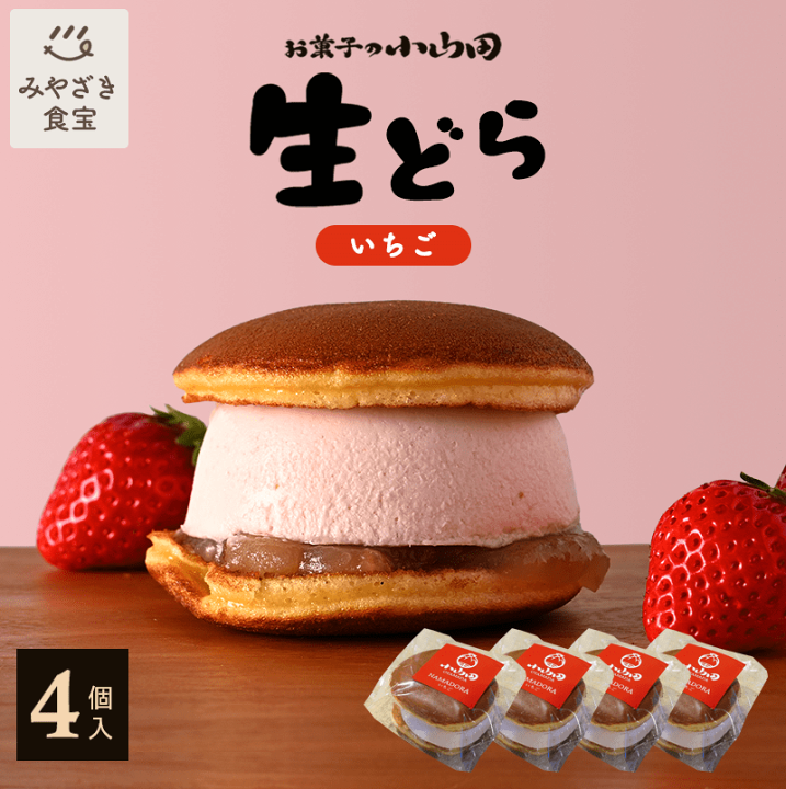 一点物【食品サンプル】アイスどら焼き　和菓子　 実物大サイズ　レア物 新品未使用 生どら（大） 3種類6個入セット 【冷凍便】生どら焼き いちご