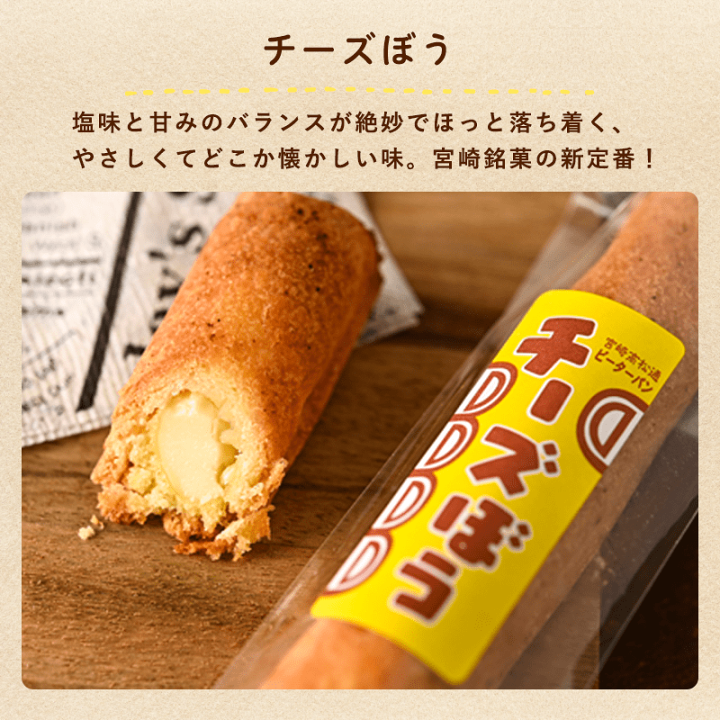 楽天市場】【父の日☆ギフト対応可】チーズぼう チョコぼう