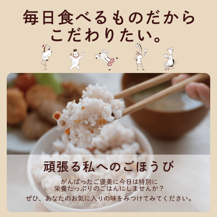 楽天市場】ごほうびごはん 250g 選べる5袋セット 1袋おにぎり約5～6個