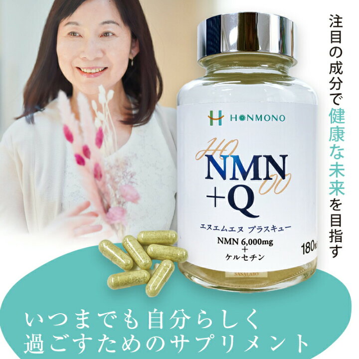 楽天市場】【サンプル6粒×6個プレゼント】NMN +Q * 2個 サプリ 266mg 