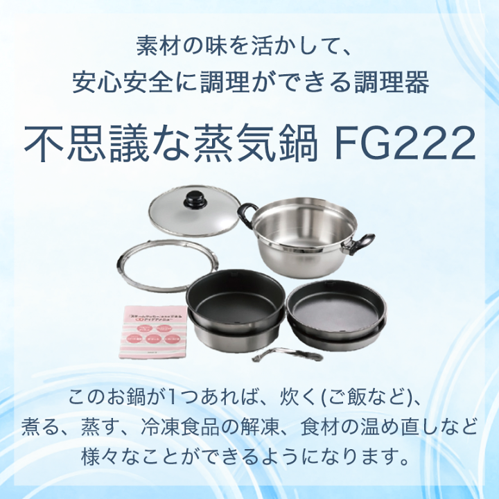 楽天市場】不思議な蒸気鍋 FG222 : 健康セルフケアサポートSASA-LABO 楽天市場】不思議な蒸気鍋 FG222 : 健康セルフケアサポートSASA-LABO