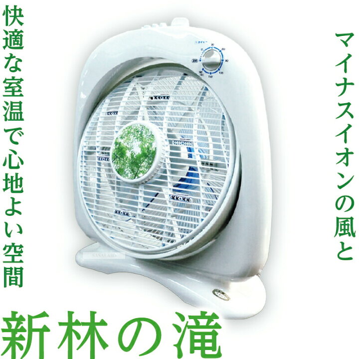 楽天市場】新林の滝 オールホワイト マイナスイオン発生器 扇風機 