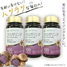 【楽天スーパーセール 豪華プレゼント付き 】クロガリンダ 100カプセル 3個 黒ガリンガル 飲み方 サプリ 効果 効能 アントシアニン、ポリフェノール、クルクミン、セレニウム、アルギニン アミノ酸