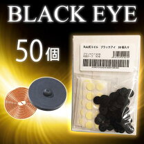 楽天市場】丸山式コイル ブラックアイ 50個入の通販 