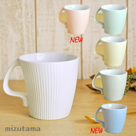 マグカップ ストレッチ 白山陶器 400ml 波佐見焼 マグ mug コップ 大きめ たっぷり 北欧 カフェ モダン シンプル しのぎ コーヒーカップ カフェオレ 紅茶 おしゃれ かわいい 日本製 食洗機対応 電子レンジOK 引出物 プレゼント ギフト 内祝 手土産 ランキング 売れ筋