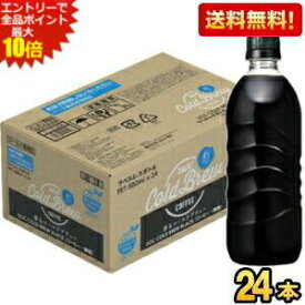 エントリーで全品ポイント10倍★【送料無料】 UCC COLD BREW BLACK ラベルレスボトル コールドブリュー 500mlペットボトル 24本入 無糖 ブラックコーヒー ※北海道800円・東北400円の別途送料加算 ucc202206