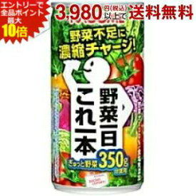 エントリーで全品ポイント10倍★カゴメ 野菜一日これ一本 190g缶 30本入 (野菜ジュース)