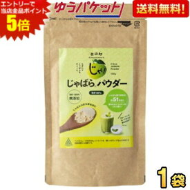 ゆうパケット送料無料【1袋】 じゃばらパウダー 100g じゃばら ジャバラ 邪払 パウダー じゃばら サプリ サプリメント じゃばらサプリ の代用としても人気 ナリルチン 無添加 果皮粉末 粉末 和歌山県産 北山村 花粉対策