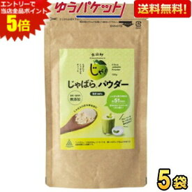 ゆうパケット送料無料【5袋】 じゃばらパウダー 100g×5袋 じゃばら ジャバラ 邪払 パウダー じゃばら サプリ サプリメント じゃばらサプリ の代用としても人気 ナリルチン 無添加 果皮粉末 粉末 和歌山県産 北山村 花粉対策