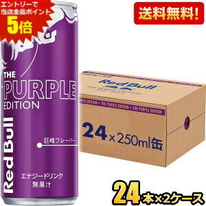 Gg[őSi|Cg5{yzbhu p[vGfBV  250ml 48{(24{×2P[X) RED BuLL GiW[hN Purple Edition Ԃǂ O[v kC800~Ek40