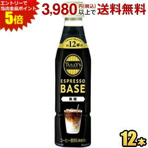 Gg[őSi|Cg5{yߗpzɓ TULLYfS COFFEE GXvb\x[X  340mlybg{g 12{ ^[Y ESPRESSO BASE ubNR[q[ TULLYS BLACK ^[YR[q[ 1{