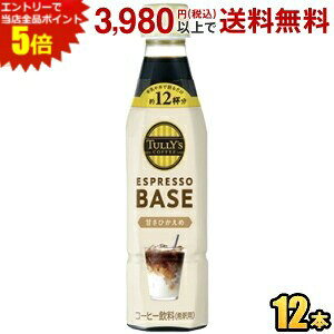 Gg[őSi|Cg5{yߗpzɓ TULLYfS COFFEE GXvb\x[X ÂЂ 340mlybg{g 12{ ^[Y ESPRESSO BASE TULLYS 1{ŃJtFe12t itoen2505