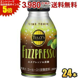Gg[őSi|Cg5{ɓ ^[YR[q[ FIZZPRESSO CgjbN 260ml{g 24{ R[q[ Y_ TULLYfS COFFEE R[q[Y_ Xp[NOR[q[ GXvb\×Y_ T
