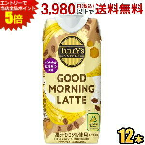 Gg[őSi|Cg5{ɓ TULLYfS COFFEE Obh[jOe 330mlLbvtpbN 12{ ^[Y GOOD MORNING LATTE oii݂͂gp JtFe ^[YR[q[ itoen2