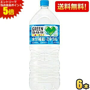�G���g���[�œ��X�S�i�|�C���g5�{���y���������z�T���g���[ GREEN DA�EKA�ERA 2L�y�b�g�{�g�� 6�{�� �_�J�� DAKARA �����⋋ �X�|�[�c�h�����N �M���Ǒ΍� �O���[���_�J�� st2505 ���k�C��800�~�E��