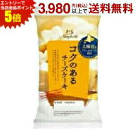 エントリーでポイント5倍★丸中製菓Maybelle 1個コクのあるチーズケーキ 8個入