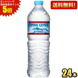 エントリーで全品ポイント5倍★【送料無料 700mlサイズ】正規輸入品 大塚食品 クリスタルガイザー 700mlペットボトル 24本入 軟水 ミネラルウォーター ※北海道800円・東北400円の別途送料加算