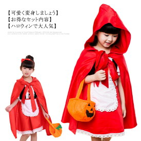 ハロウィン 仮装 子供 演出服 赤ずきん コスプレ衣装 ワンピース ドレス 女の子 赤ずきんちゃん ハロウィーン キッズ コスチューム 可愛い パーティー イベント 幼稚園