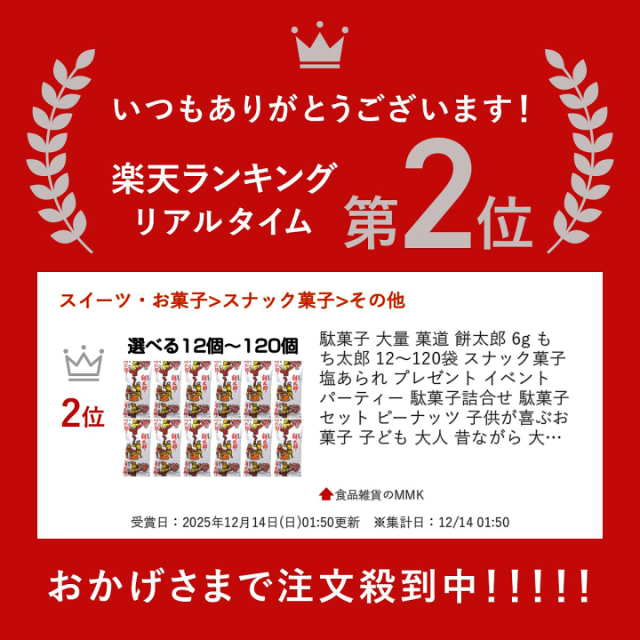 楽天市場】駄菓子 大量 菓道 餅太郎 6g もち太郎 12～120袋