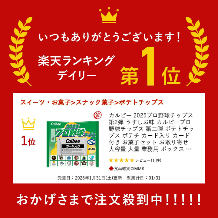楽天市場】カルビー 2025プロ野球チップス 第2弾 うすしお味 カルビー