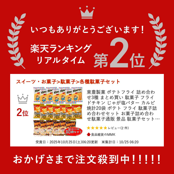楽天市場】東豊製菓 ポテトフライ 詰め合わせ 3種 まとめ買い 駄菓子