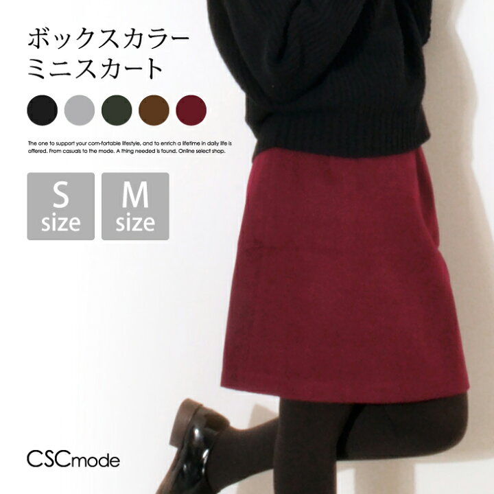楽天市場 タイトスカート ボックススカート ミニ 黒 グレー レディース 台形 ウールタッチ ベーシック シンプル ペンシル 大人ミニ 通販 ブラック 無地 母の日 ギフト Cscmode シーエスシー モード 楽天市場 タイトスカート ボックススカート ミニ 黒 グレー レディース 台形 ウールタッチ ベーシック シンプル ペンシル 大人ミニ 通販 ブラック 無地 母の日 ギフト Cscmode シーエスシー モード