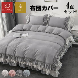 布団カバー セット シングル セミダブル 寝具セット シーツカバー 枕カバー おしゃれ 北欧風 ベッドカバー 洋式和式兼用 柔らかい 可愛い ダブル クイーン 掛け布団カバー ベッドカバー 可愛い布団カバー 布団カバー 掛けカバー 掛けふとんカバー ベッドカバー 掛カバー