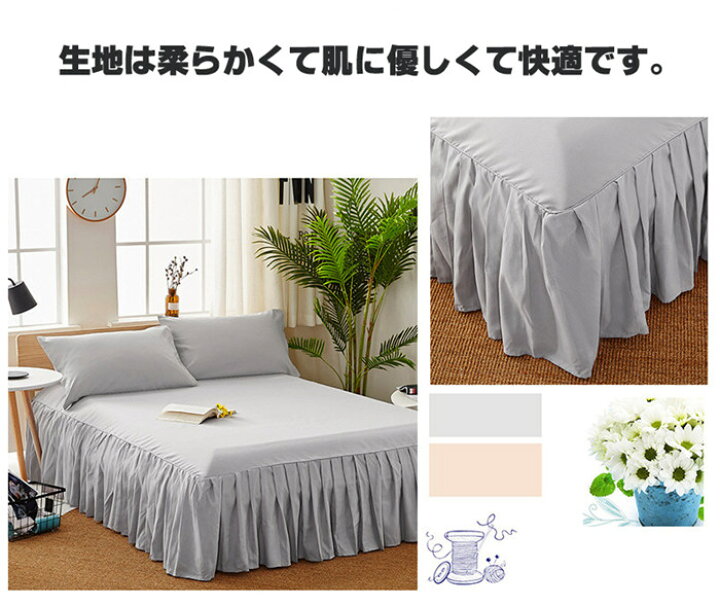 楽天市場】ベッドスカート シングル 清新風ベッドスカート セミダブル 