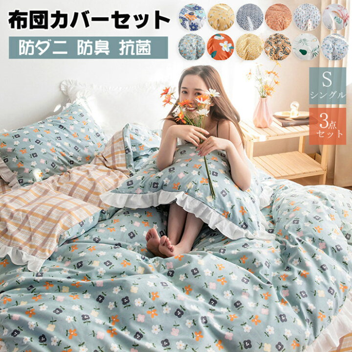 楽天市場】布団カバー秋冬フリル付き シングル 3点セット花柄 布団 
