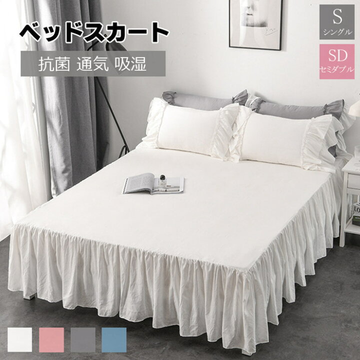 楽天市場】ベッドスカート シングル 清新風 セミダブル シンプルベッド 
