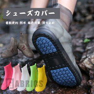 〇メンズ シューズカバー 雨 レディース シューズカバー レインウェア 携帯 レイン シューズカバー カバ…