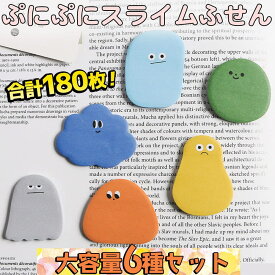 【P10倍&2点以上350円OFF!!】 付箋 ふせん メモ 6種 セット 徳用 合計 180枚 スライム 顔文字 カラフル かわいい スライム いきもの アニマル ぷにぷに おもしろ | スケジュール 手帳 手紙 デコレーション