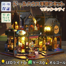 【P10倍!!】最短当日出荷◆1/24 ドールハウス ミニチュア 手作りキットセット マジック シティ 【英語説明書】 魔法 城 猫 黒 お店 ショップ ホテル | LEDライト+アクリルケース+オルゴール (カノン)
