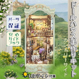 【P10倍!!】最短当日出荷◆ドールハウス ミニチュア 手作りキットセット 本型 ペーパークラフト ブックエンド【英語説明書】 かんたん組立 本の中の街　カントリーサイド 花 フラワー 猫 美麗 クラシカル レトロ リアル タッチ式 LEDライト