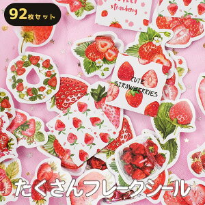 最短当日出荷◆シール フレーク 92枚 アソートセット ストロベリー いちご リース レッド イラスト/レター ごほうび ご褒美 スケジュール 手帳 手紙 デコレーション 留め口